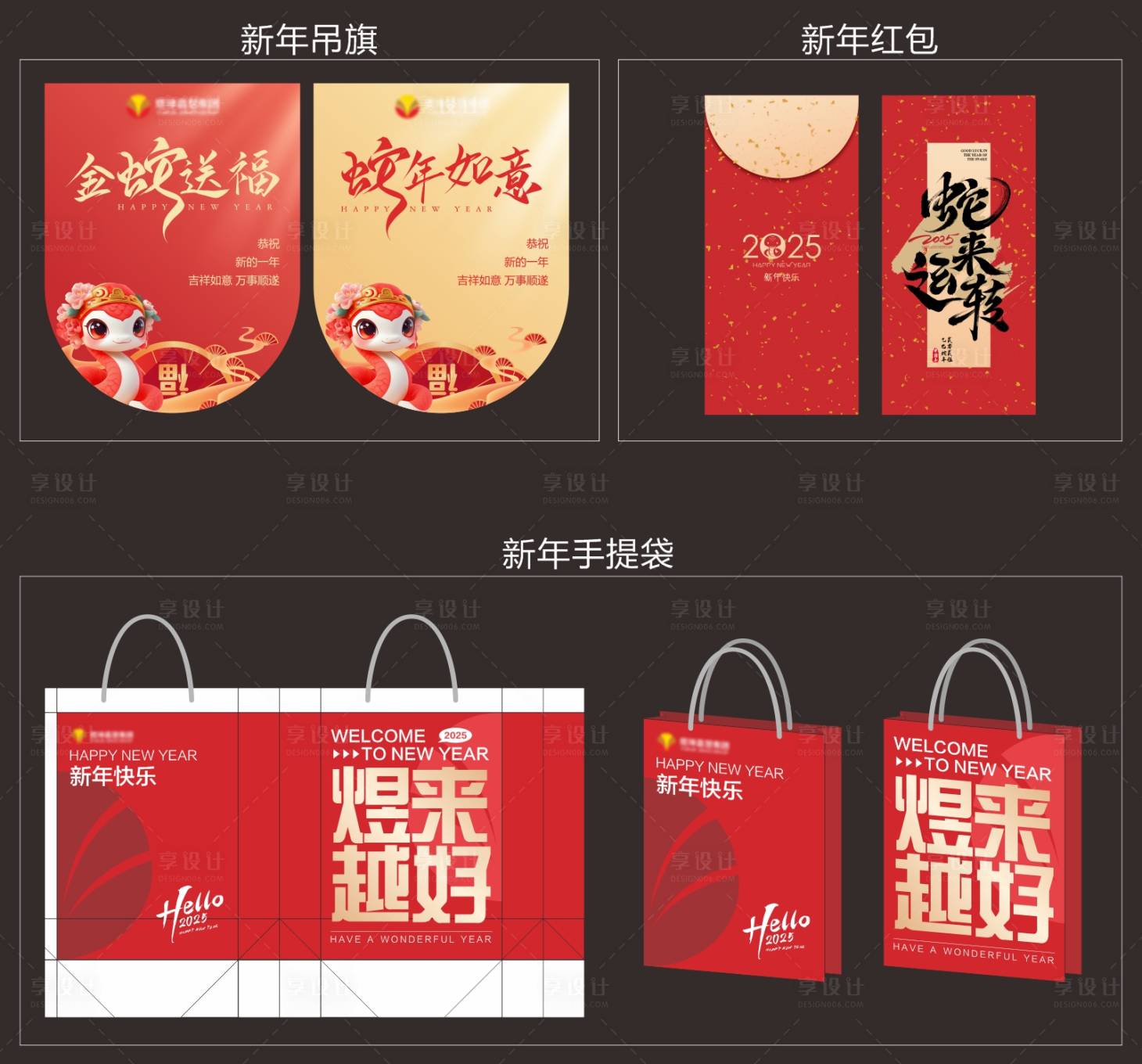 源文件下载【享设计】搜索编号：20010028017982501【2025新春活动物料】