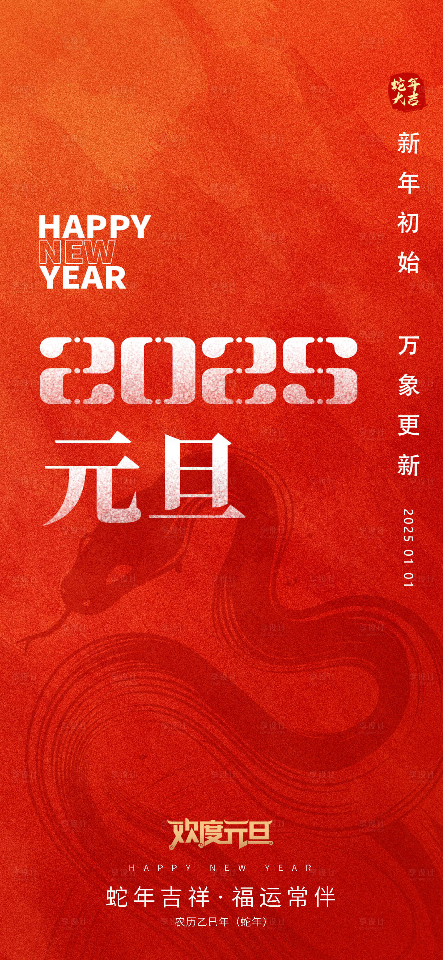 源文件下载【享设计】搜索编号：37000028023329263【元旦海报】