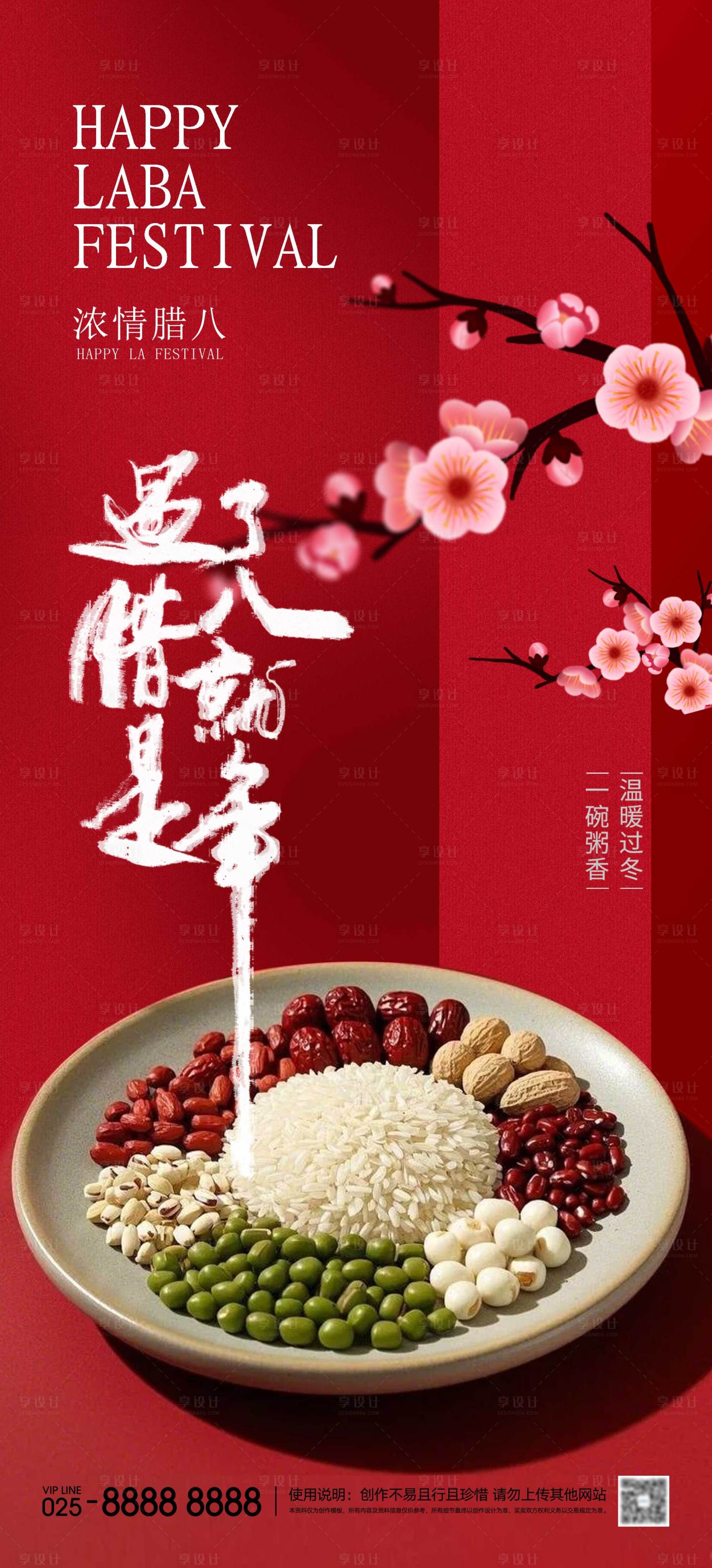 源文件下載【臘八節】編號：95950028170348202