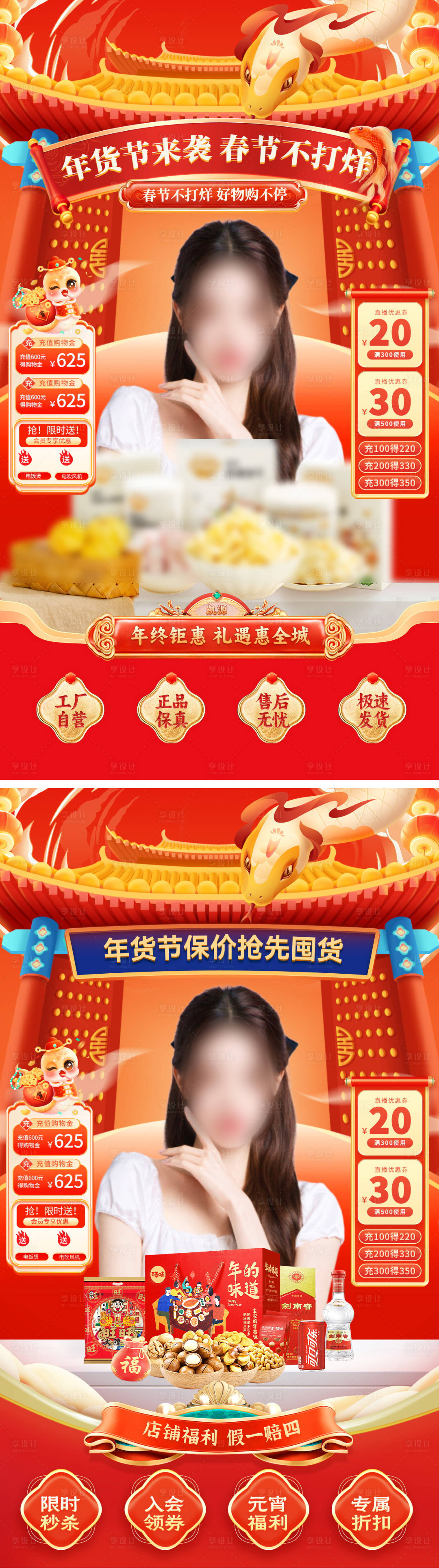 源文件下載【直播間年貨節貼片】編號：56620028131521873