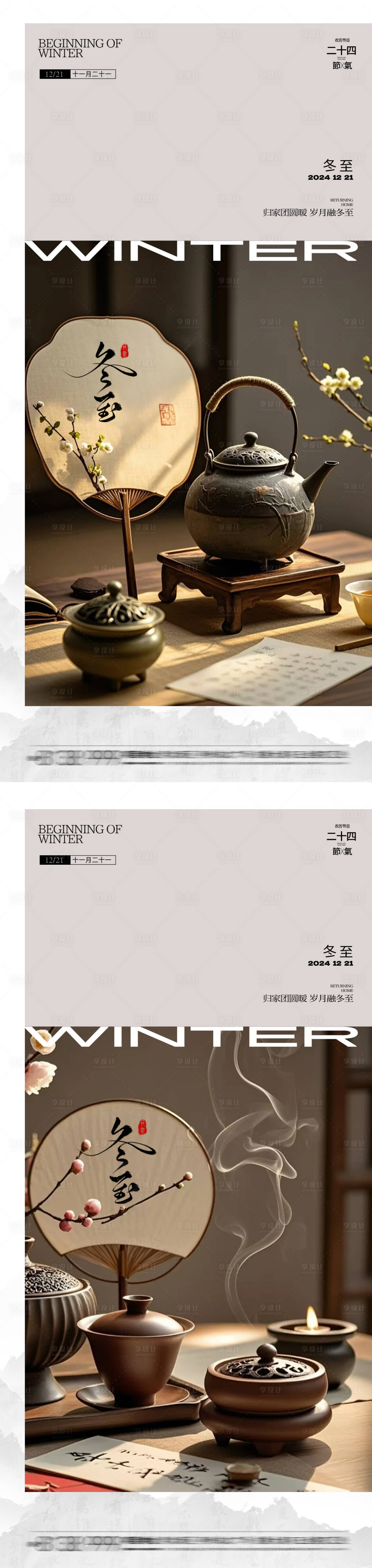 源文件下载【享设计】搜索编号：96640027763666160【冬至24节气中式地产海报】