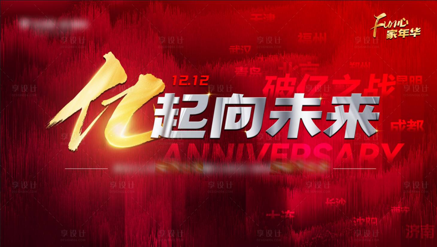 源文件下載【享設計】搜索編號：55540027948681229【破億活動主題背景板】