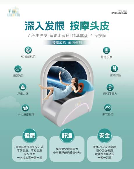 源文件下载【AI机器人洗头床】编号：64980027800982054