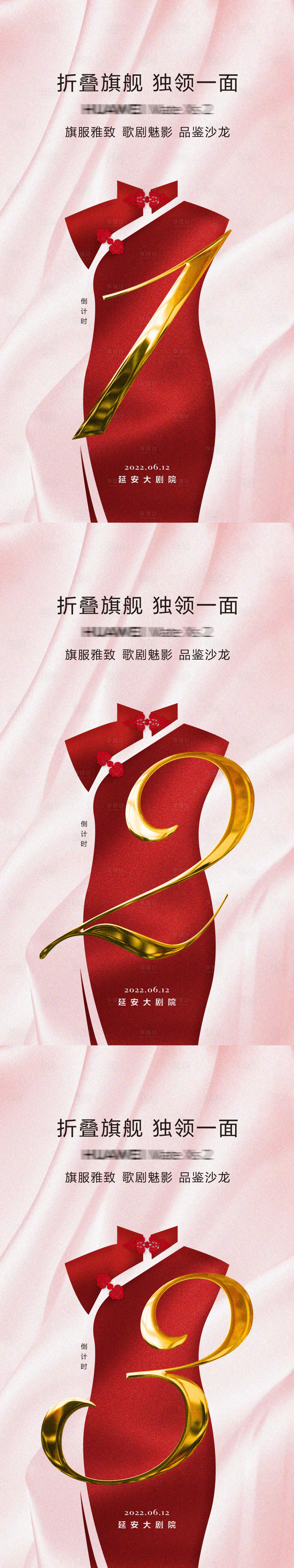 源文件下載【享設計】搜索編號：47530028103906301【倒計時海報 】