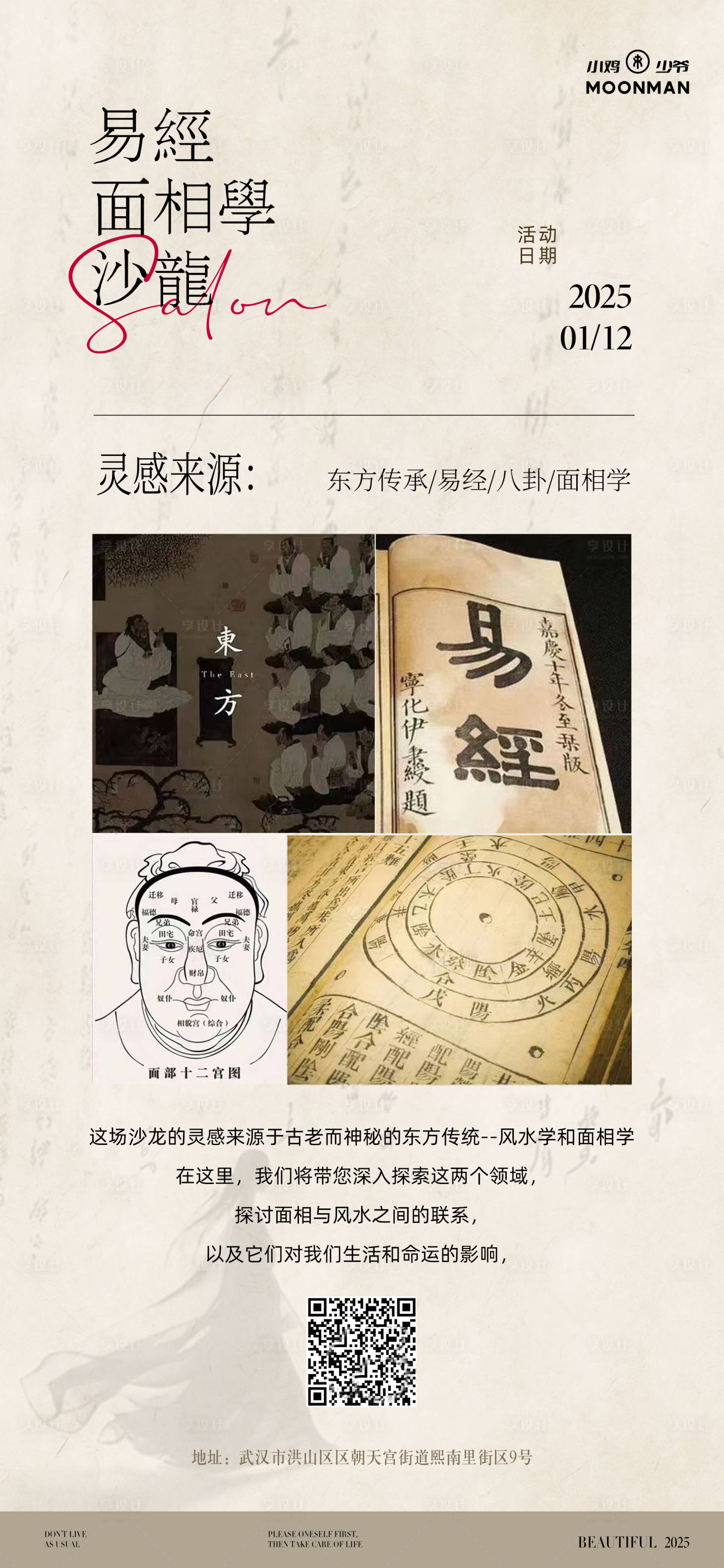 源文件下载【享设计】搜索编号：76250028021685048【面相学沙龙海报】