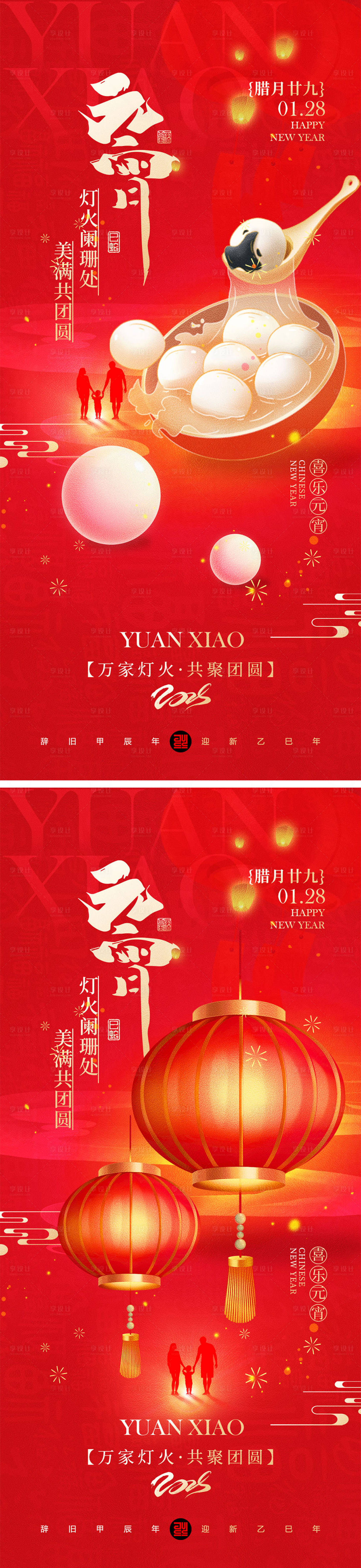 源文件下載【享設計】搜索編號：60290027997001912【元宵節海報】