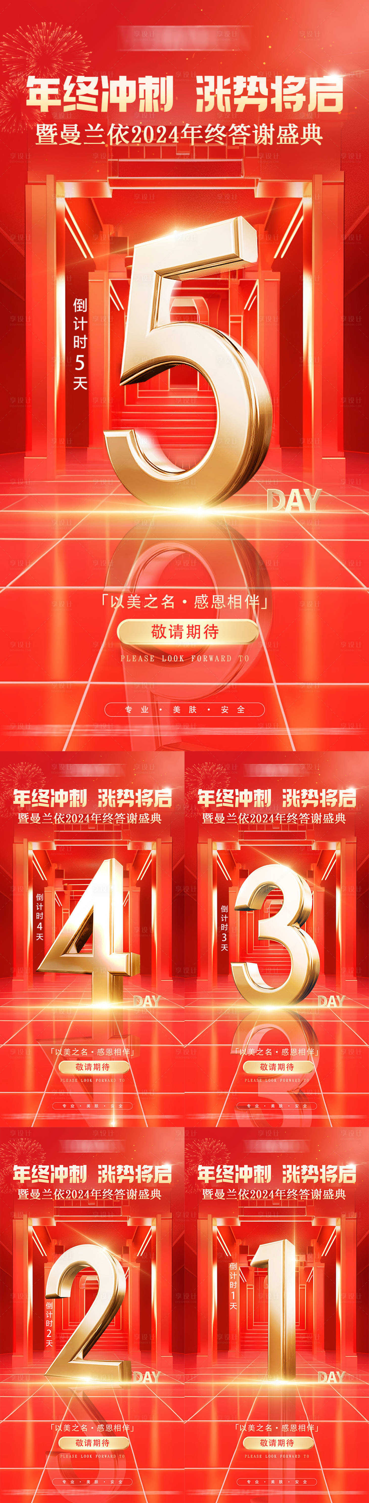 源文件下载【美业招商活动倒计时 】编号：21770027968249223