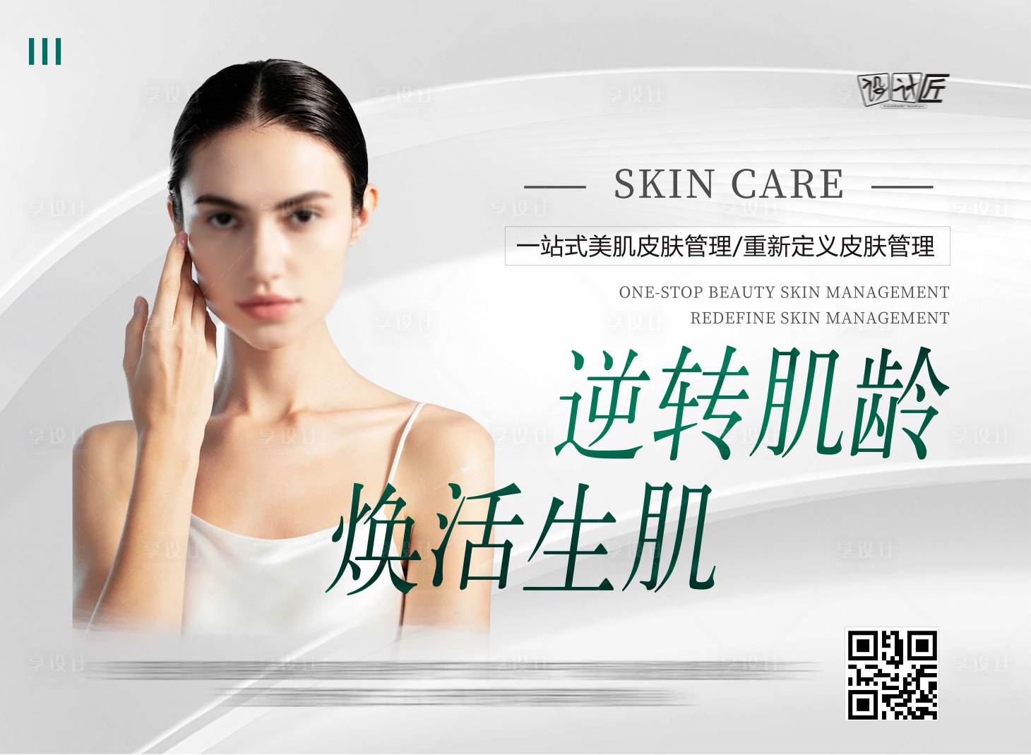 源文件下载【享设计】搜索编号：98400027870282572【医美活动海报】