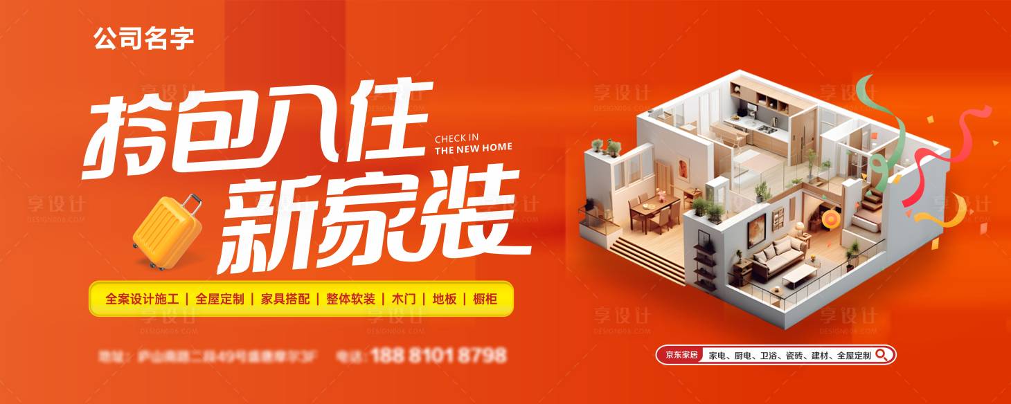 源文件下载【享设计】搜索编号：43020027992557844【家装海报】