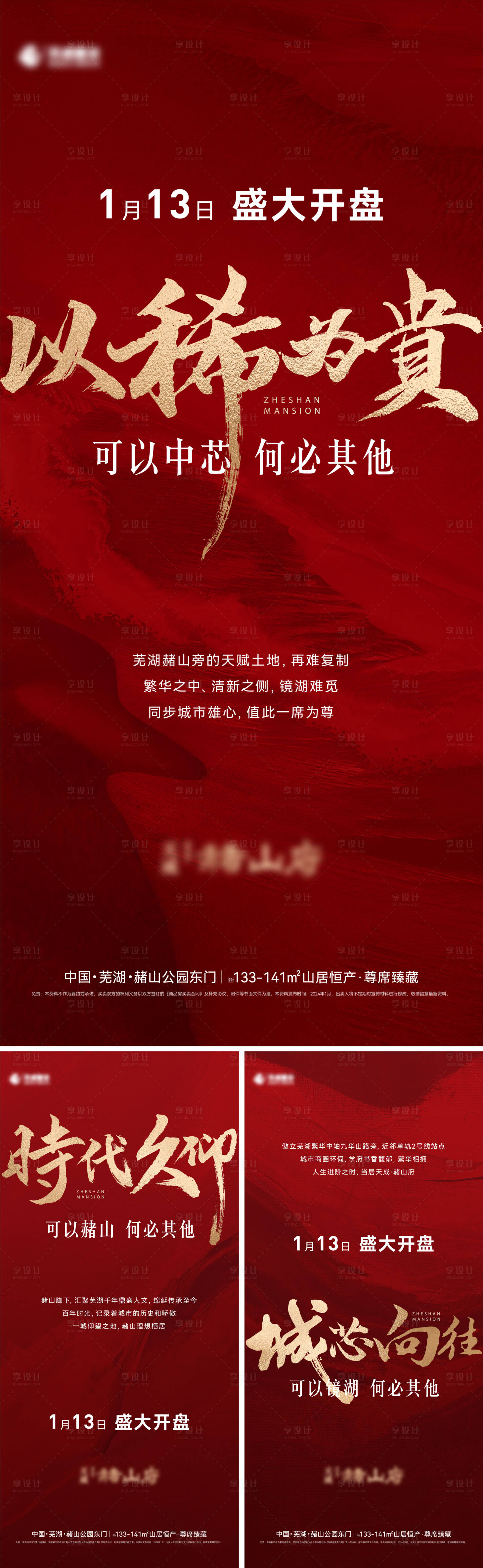 源文件下载【地产开盘单图】编号：46120027934864548