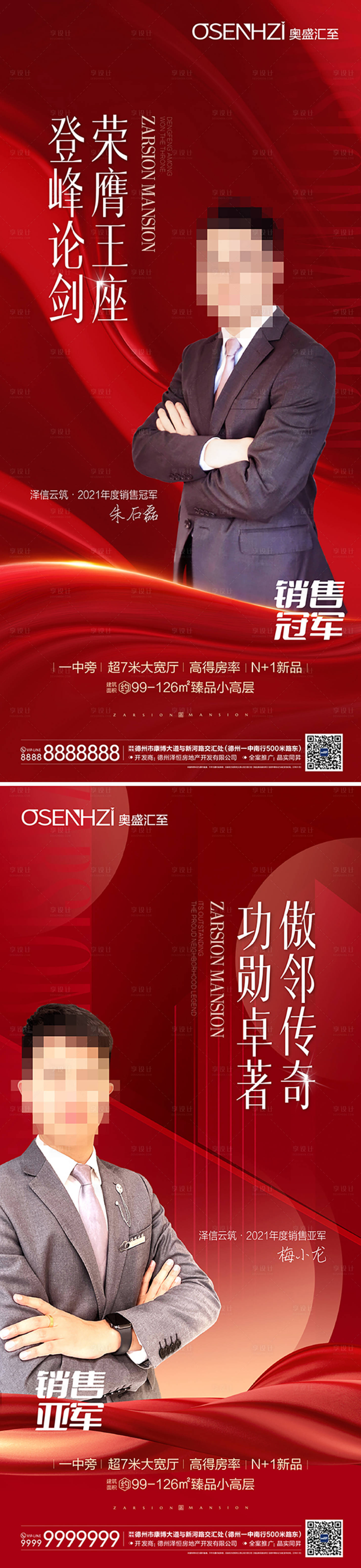 源文件下载【享设计】搜索编号：86370027860337572【地产销冠】
