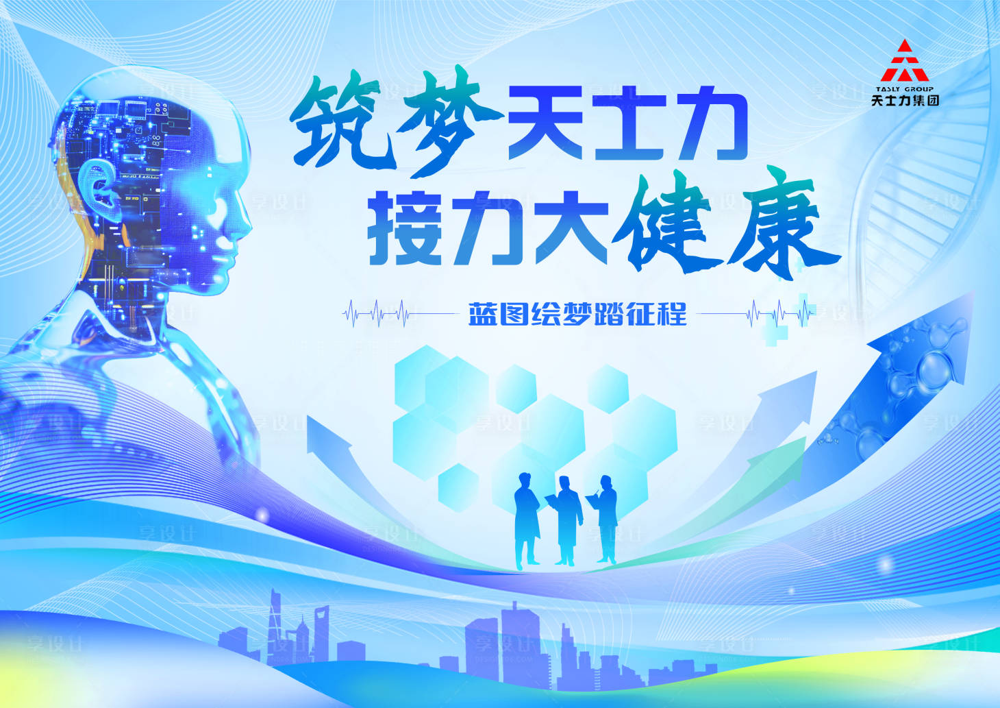 源文件下载【享设计】搜索编号：99670027806246506【医疗科技医美大健康产业活动背景板】