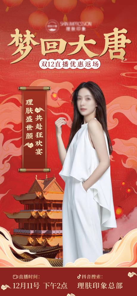 源文件下载【双十二直播主视觉海报】编号：40050027613352984