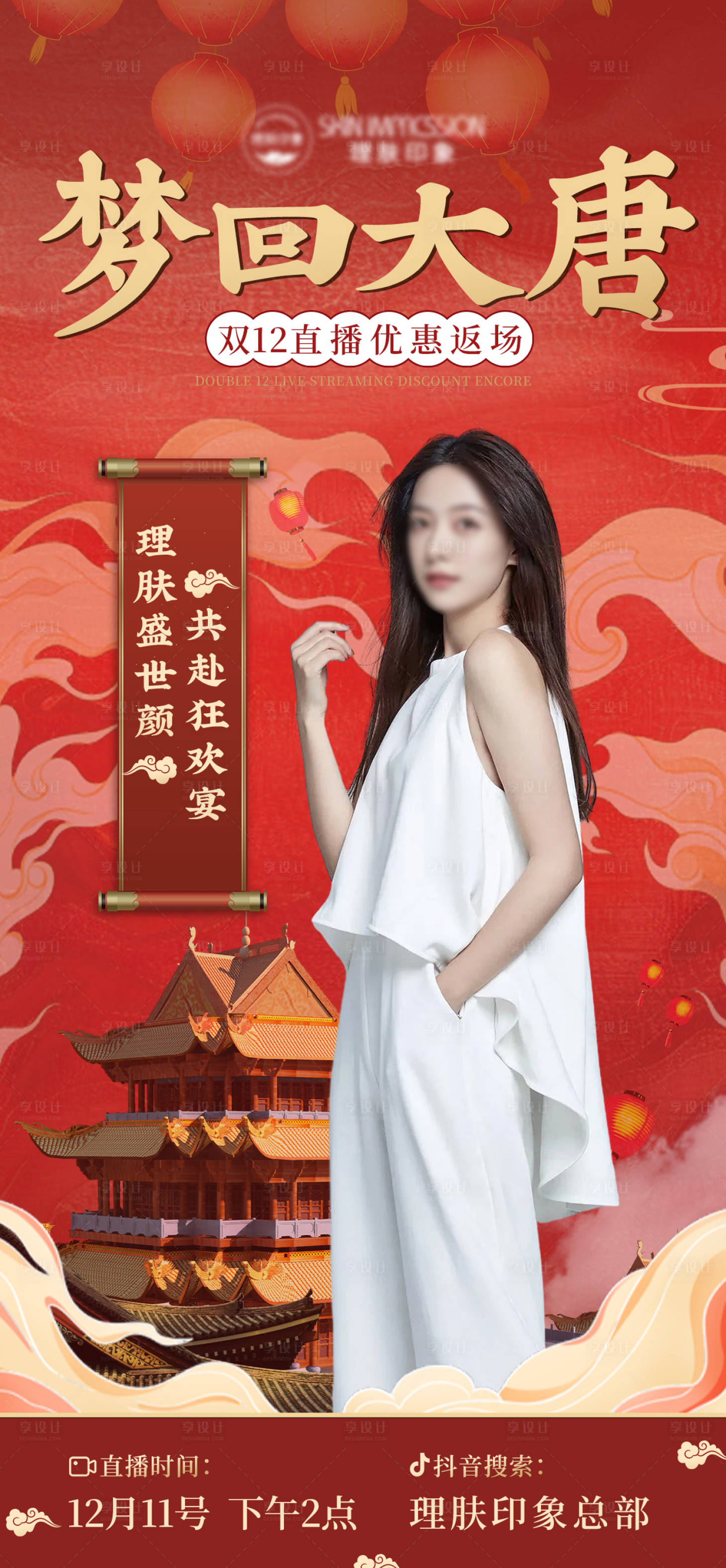 源文件下載【享設計】搜索編號：40050027613352984【雙十二直播主視覺海報】