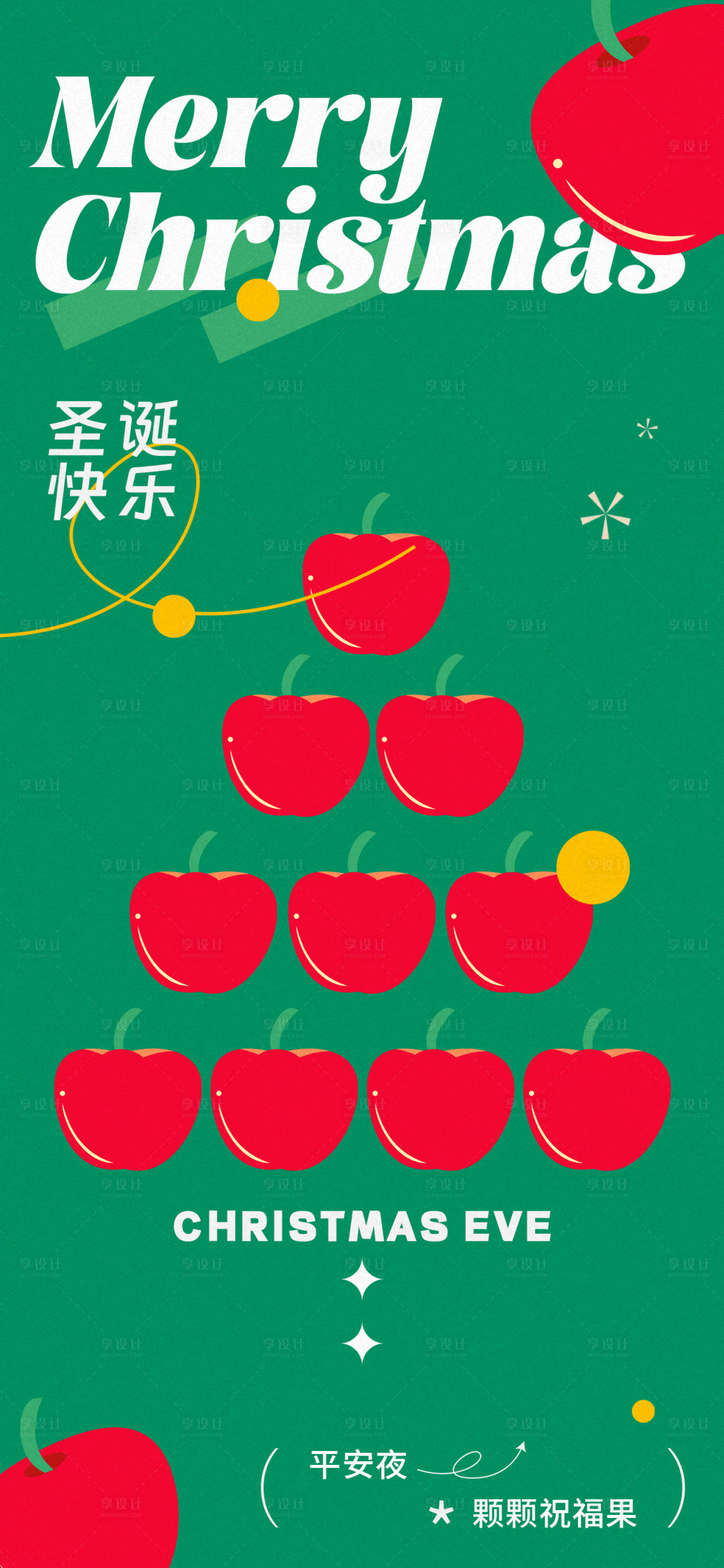源文件下载【享设计】搜索编号：76490027954092547【苹果圣诞树平安夜】