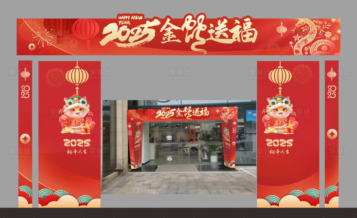 源文件下載【享設(shè)計(jì)】搜索編號(hào)：82320028085734488【2025春節(jié)蛇年門頭 】