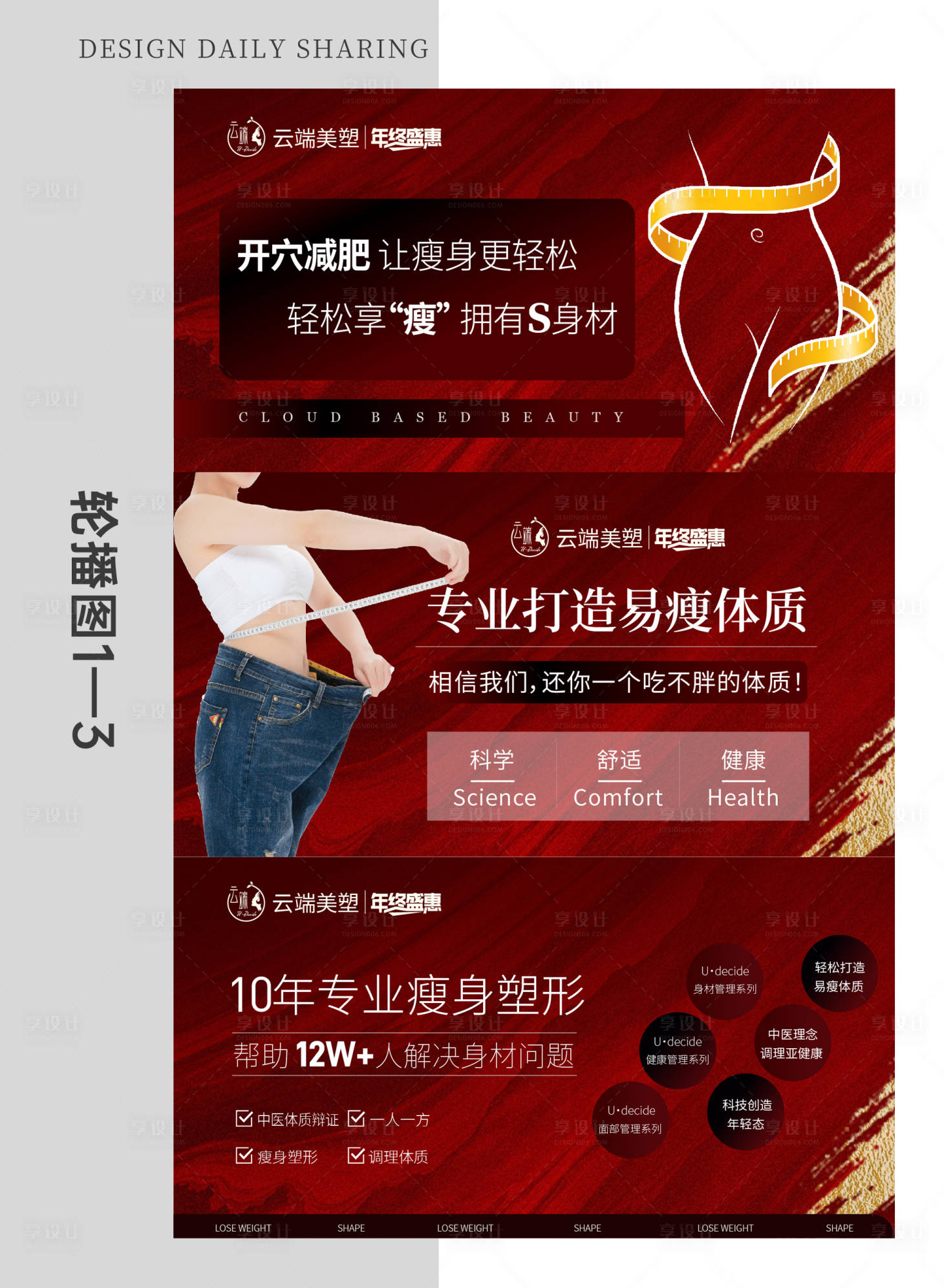 源文件下載【享設計】搜索編號：11240027825068017【美業(yè)輪播圖banner】