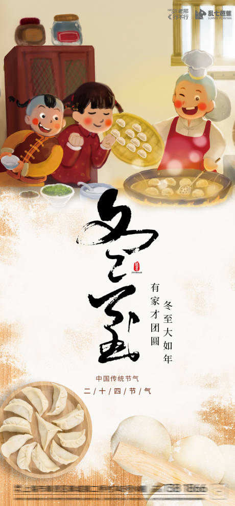 源文件下载【享设计】搜索编号：90790027696503029【房地产冬至移动端海报】