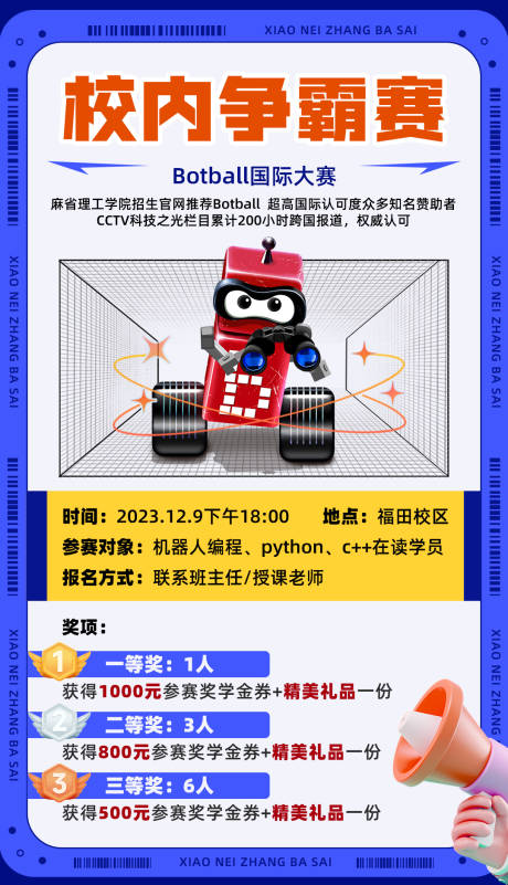 源文件下载【校内争霸赛海报】编号：22460027958124052