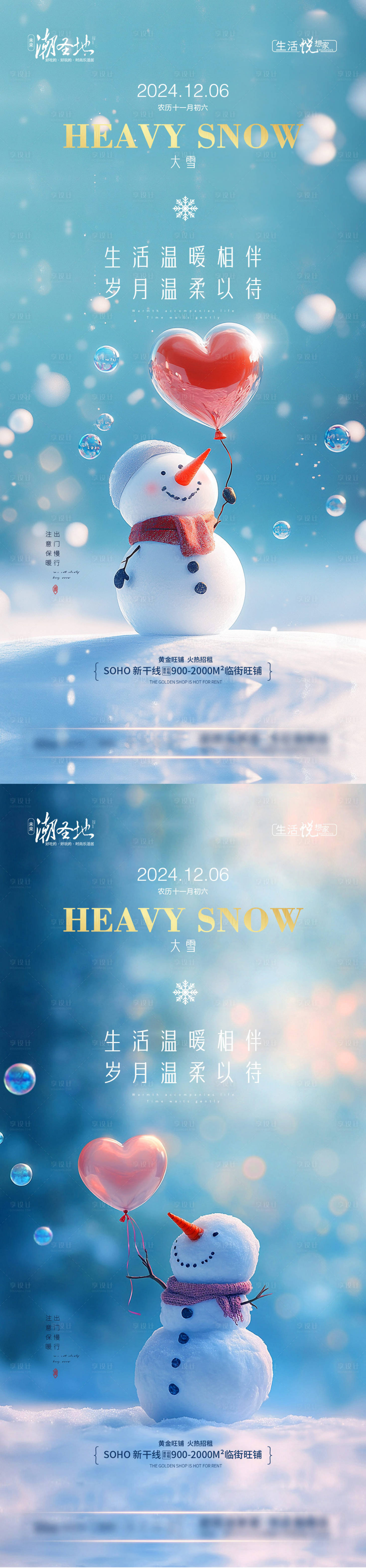 源文件下載【享設計】搜索編號：98950027686523327【地產(chǎn)大雪節(jié)氣系列海報】