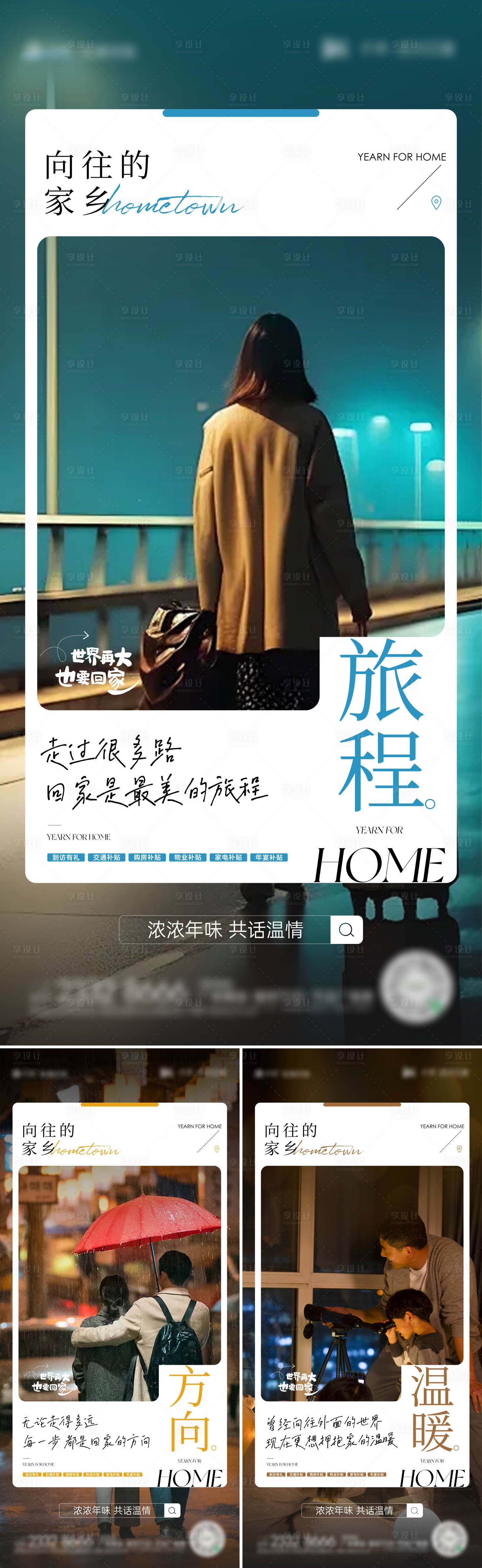 源文件下載【享設計】搜索編號：46970028050392411【返鄉(xiāng)置業(yè)補貼海報】
