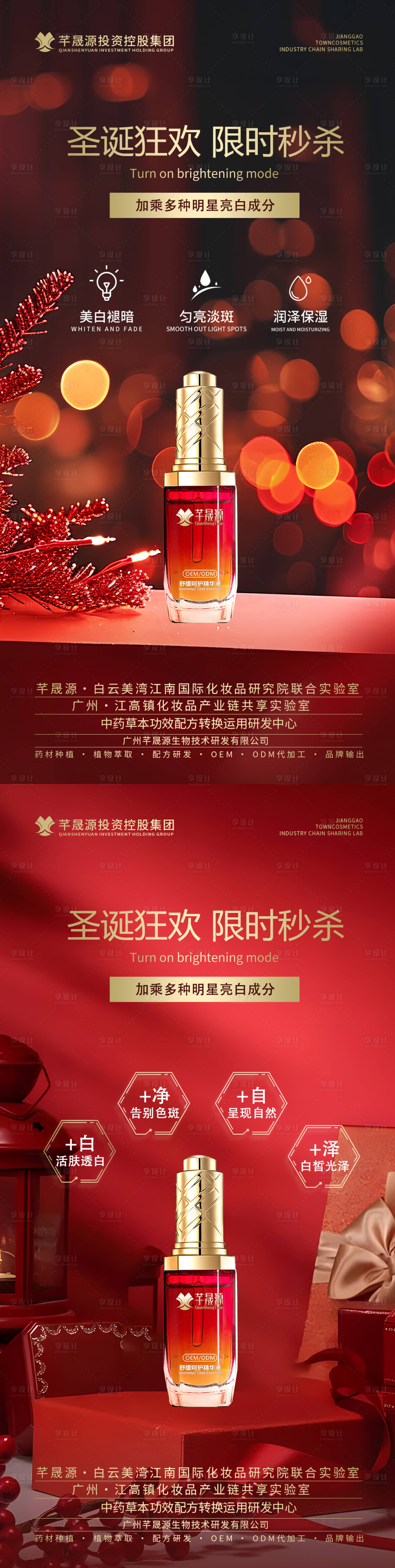 源文件下載【享設(shè)計】搜索編號：28180028036754678【圣誕節(jié)護膚品系列海報】