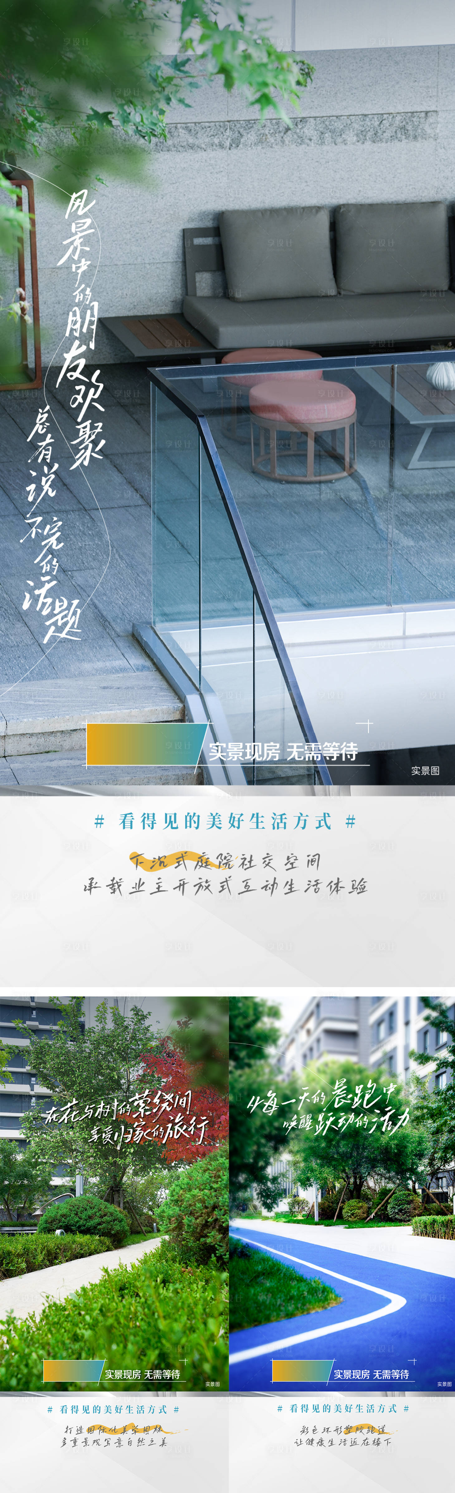 源文件下载【享设计】搜索编号：48250027970162850【地产实景现房活动系列价值点海报】