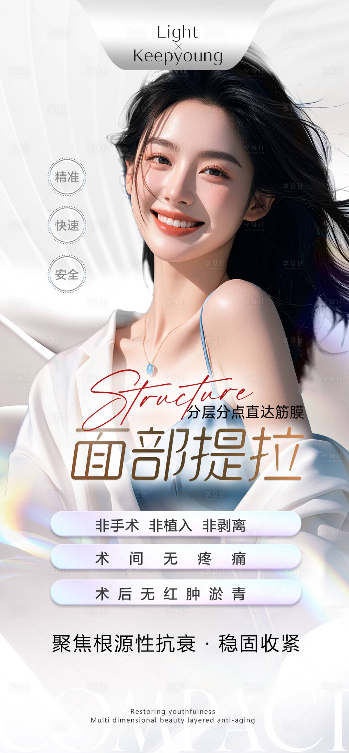 源文件下載【享設計】搜索編號：59640028052359083【醫美活動海報】