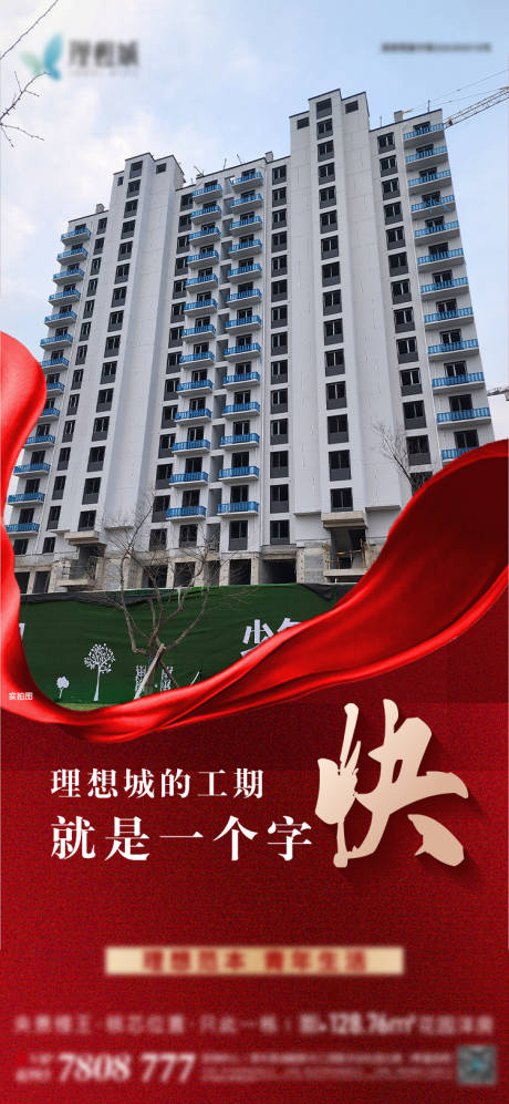 源文件下载【工期海报】编号：74400027680899570
