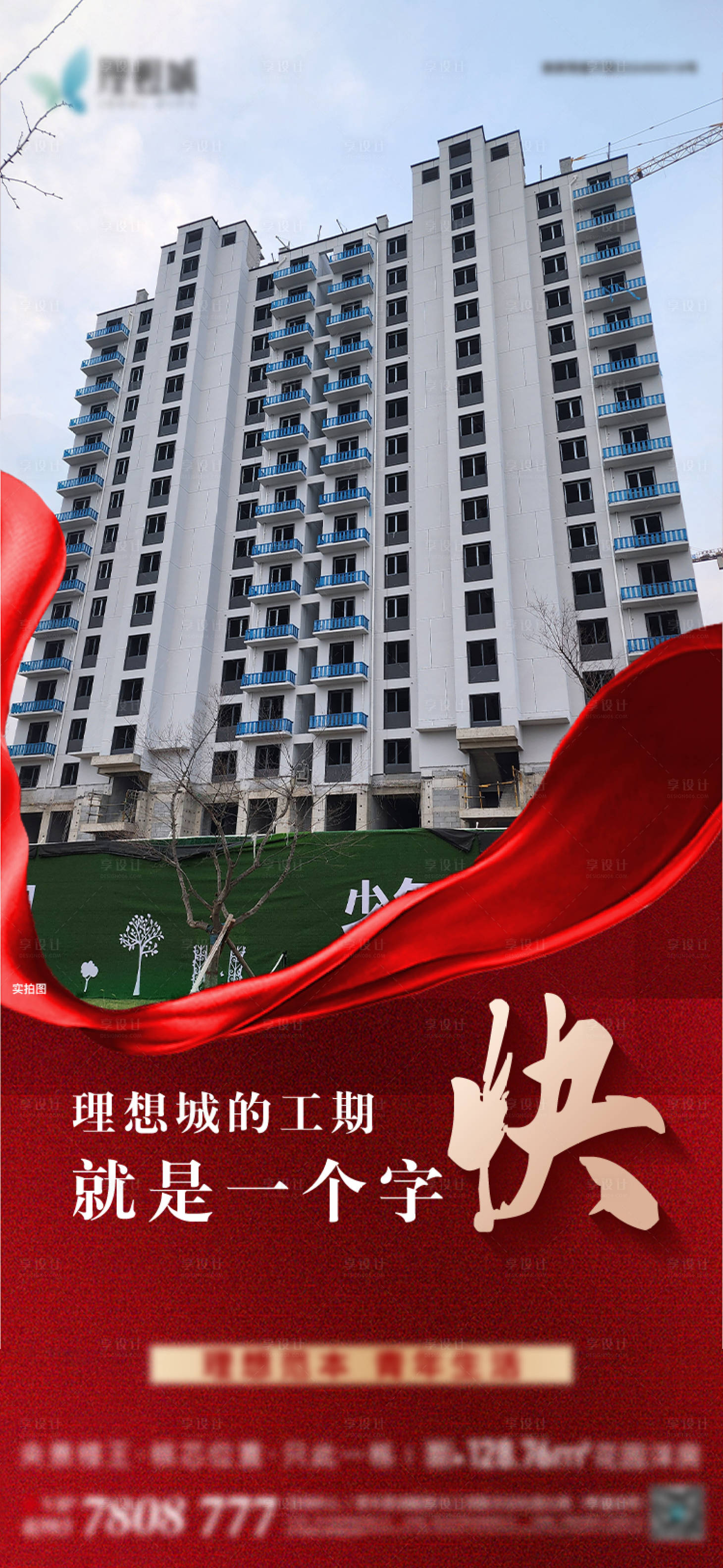 源文件下载【享设计】搜索编号：74400027680899570【工期海报】