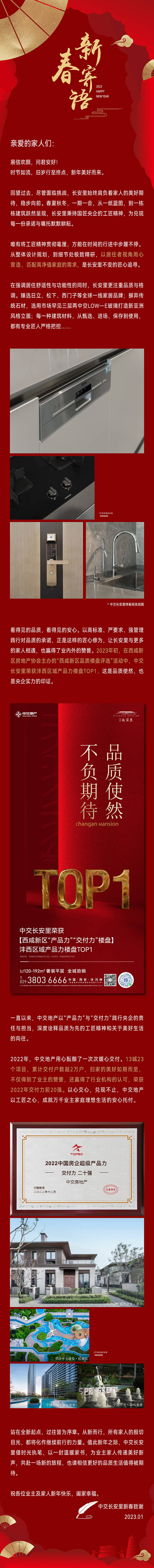 源文件下載【享設(shè)計】搜索編號：39070028122295090【新年公眾號長圖寄語】