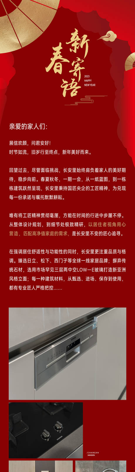 源文件下载【新年公众号长图寄语】编号：39070028122295090