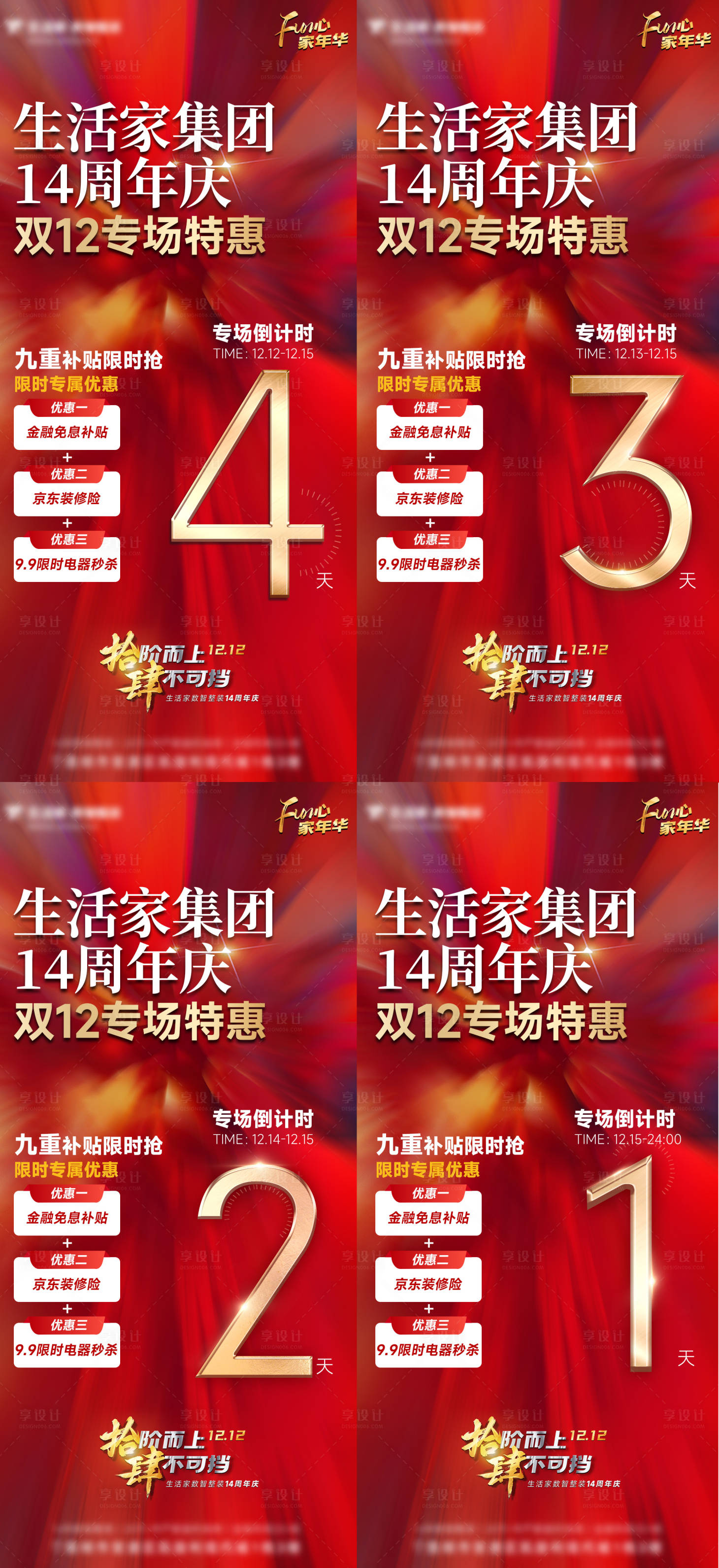 源文件下載【醫美周年慶活動倒計時系列海報】編號：68230027814253203