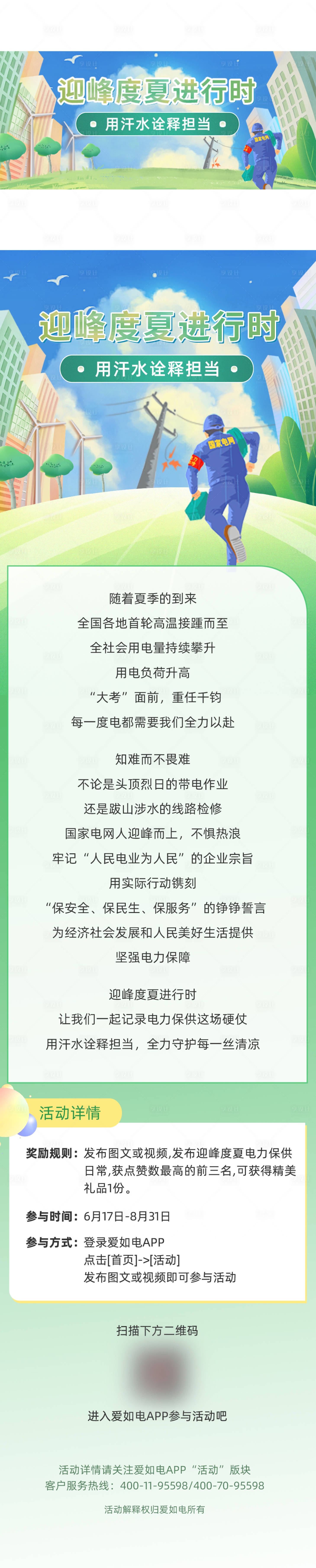 源文件下载【迎峰度夏进行时长图】编号：53050027801061296