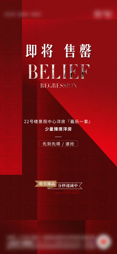 源文件下载【地产热销人气宣传海报】编号：83010028140325283