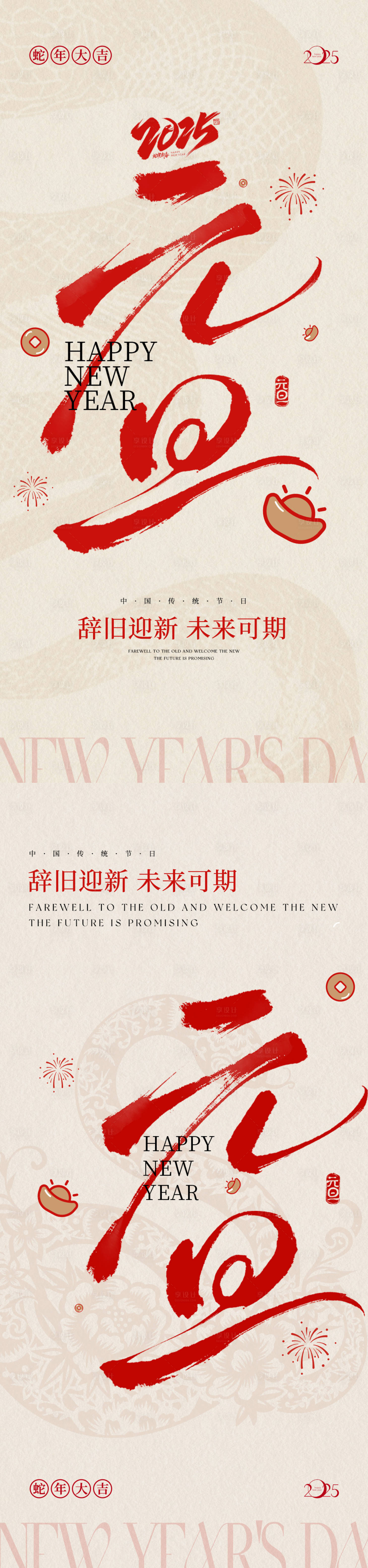 源文件下載【享設(shè)計(jì)】搜索編號：57190027983466202【元旦節(jié)海報(bào)】