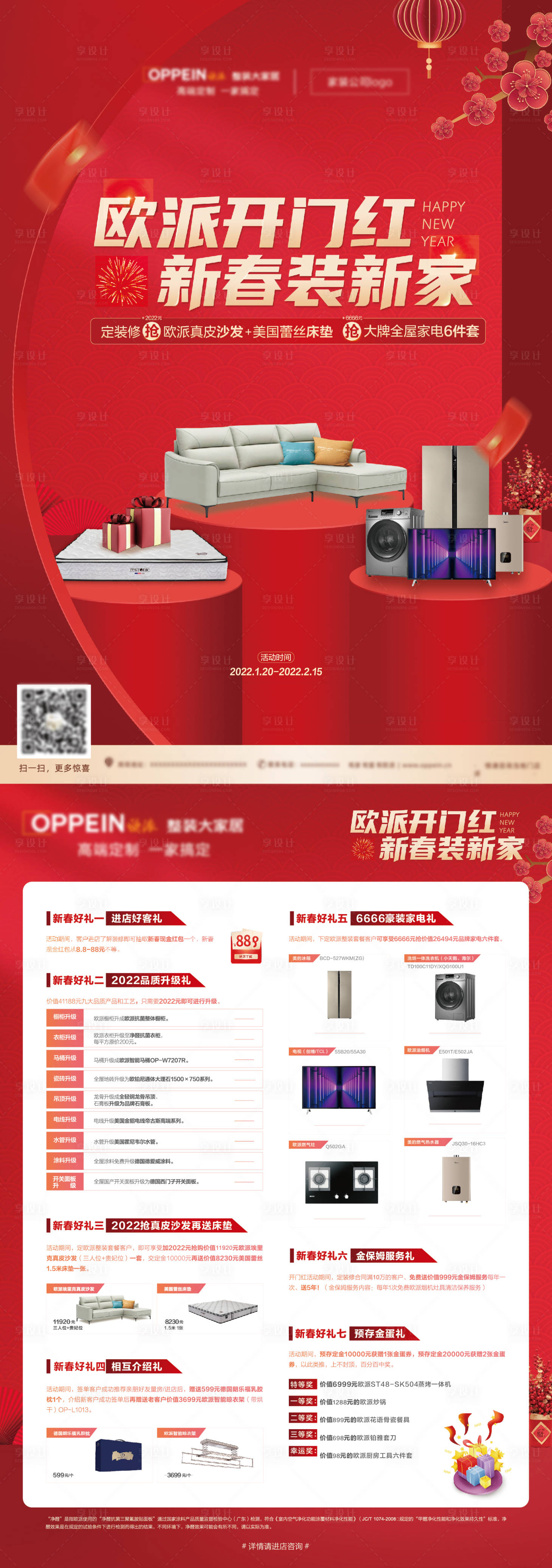 源文件下載【享設計】搜索編號：40160027835501323【歐派開門紅點新春裝新家單頁】