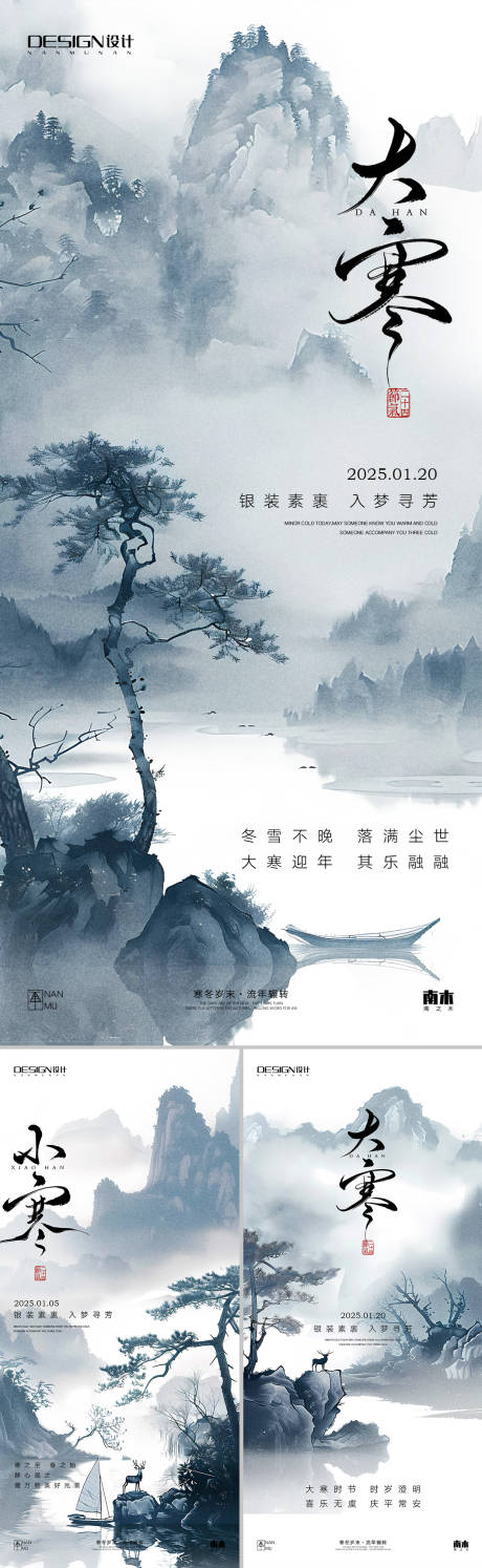 源文件下载【享设计】搜索编号：80030028138258125【小寒大寒古风系列海报】