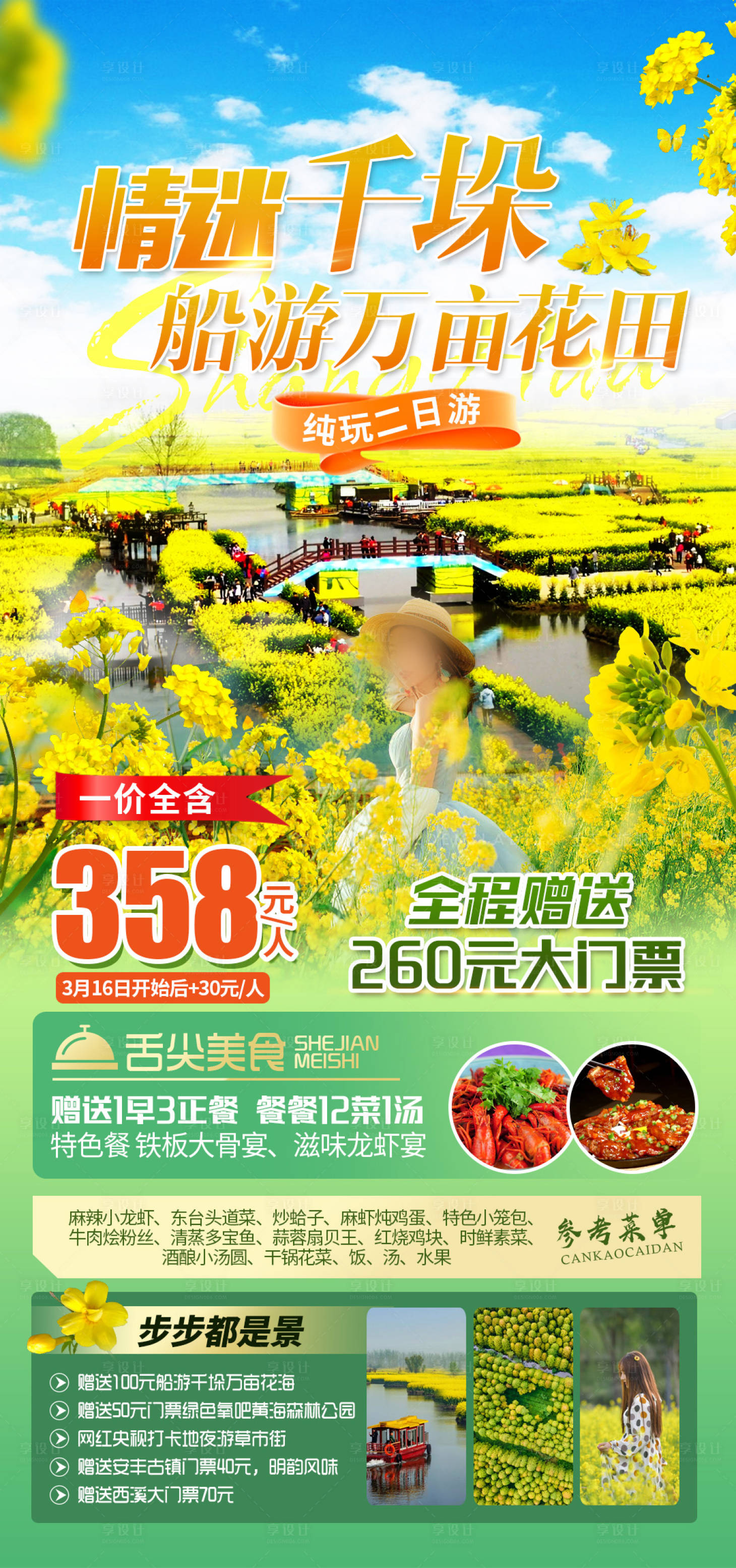 源文件下载【享设计】搜索编号：74100028114469449【千垛油菜花】