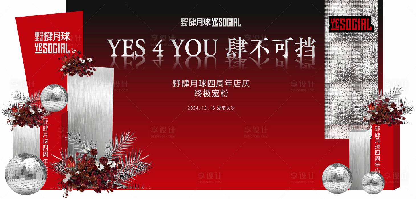 源文件下載【享設計】搜索編號：57600028120408427【四周年美陳堆頭】