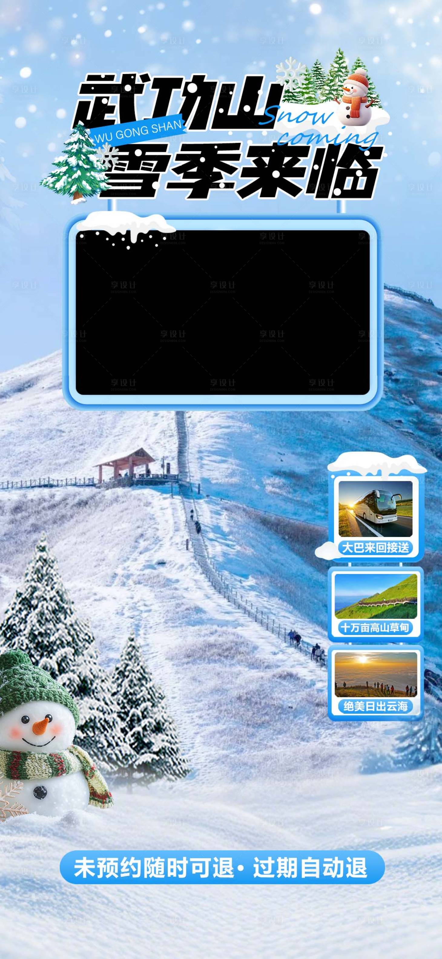 源文件下载【享设计】搜索编号：89940027947442707【武功山直播背景】