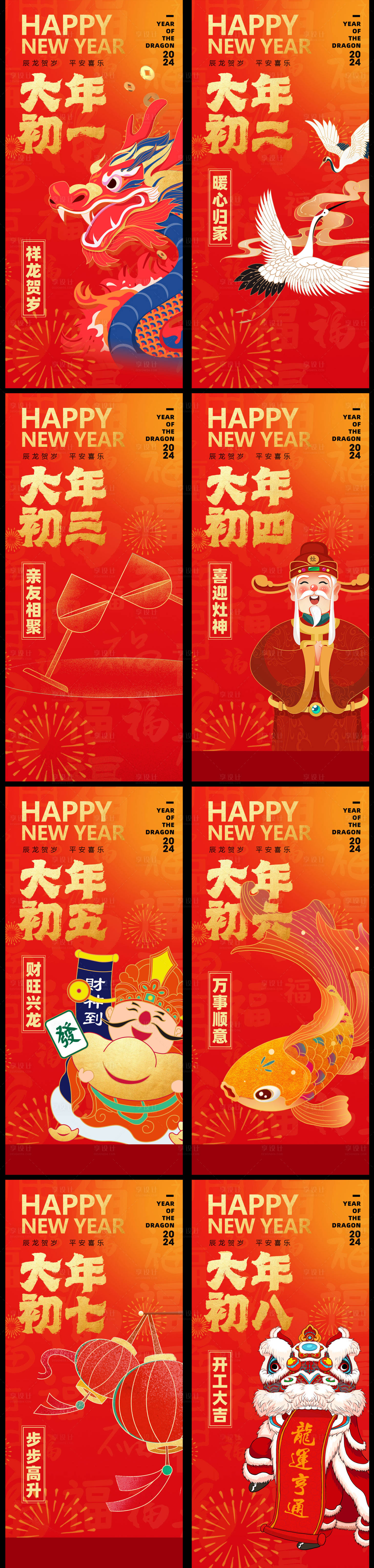 源文件下载【享设计】搜索编号：82650027696157639【春节系列海报】