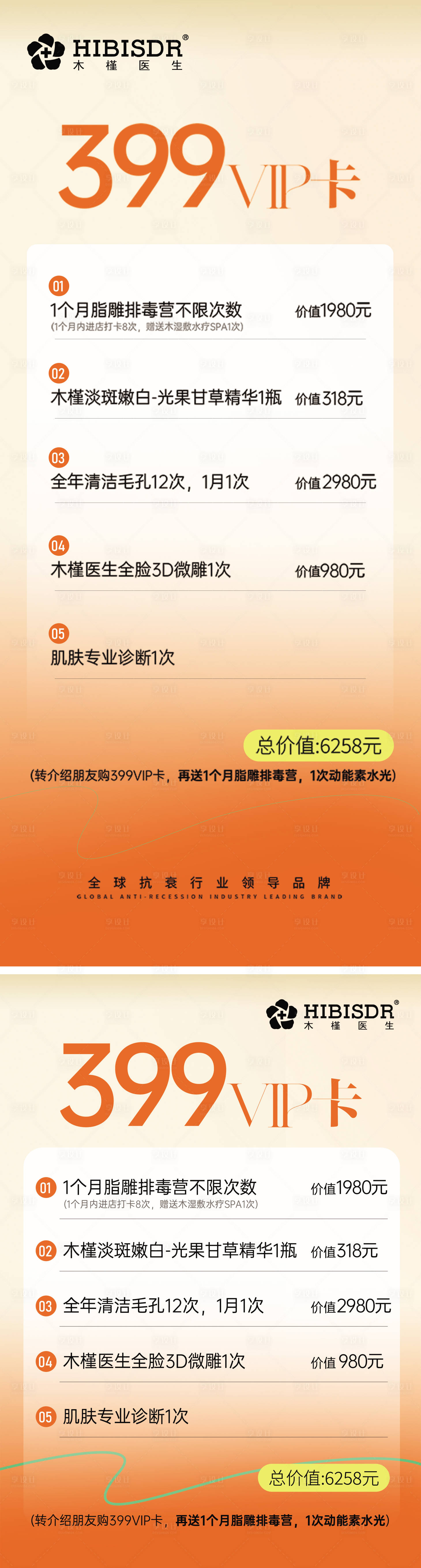 源文件下載【享設(shè)計(jì)】搜索編號(hào)：23310027707897428【醫(yī)美卡項(xiàng)促銷大健康海報(bào)】