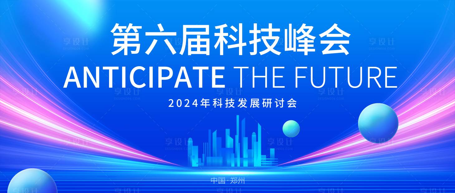 源文件下載【享設計】搜索編號：85360027653047880【科技論壇背景板】