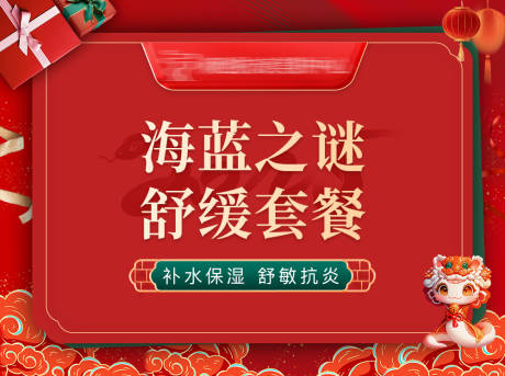 源文件下载【医美新年头图主图】编号：17920028034789794
