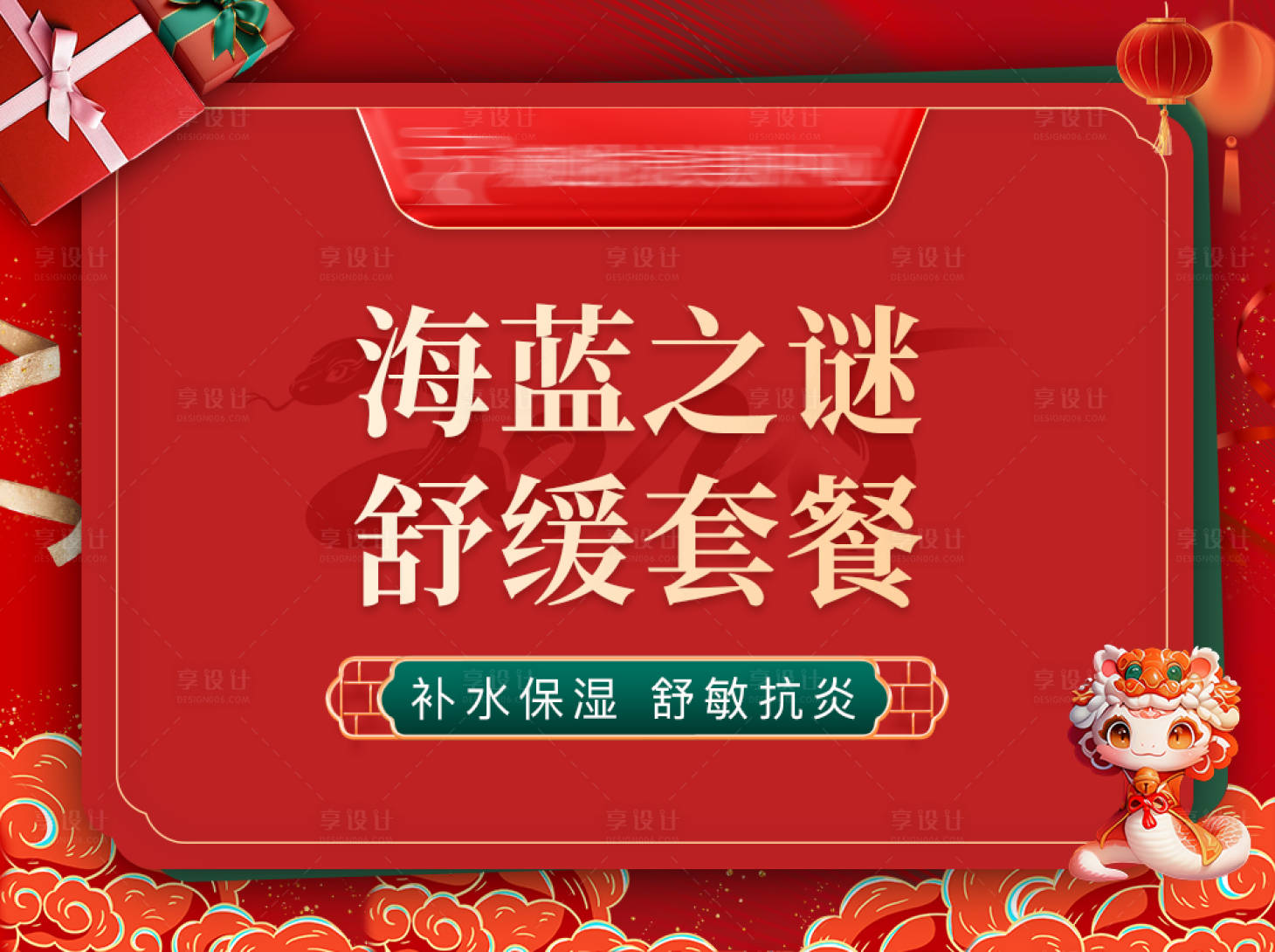源文件下載【享設計】搜索編號：17920028034789794【醫美新年頭圖主圖】