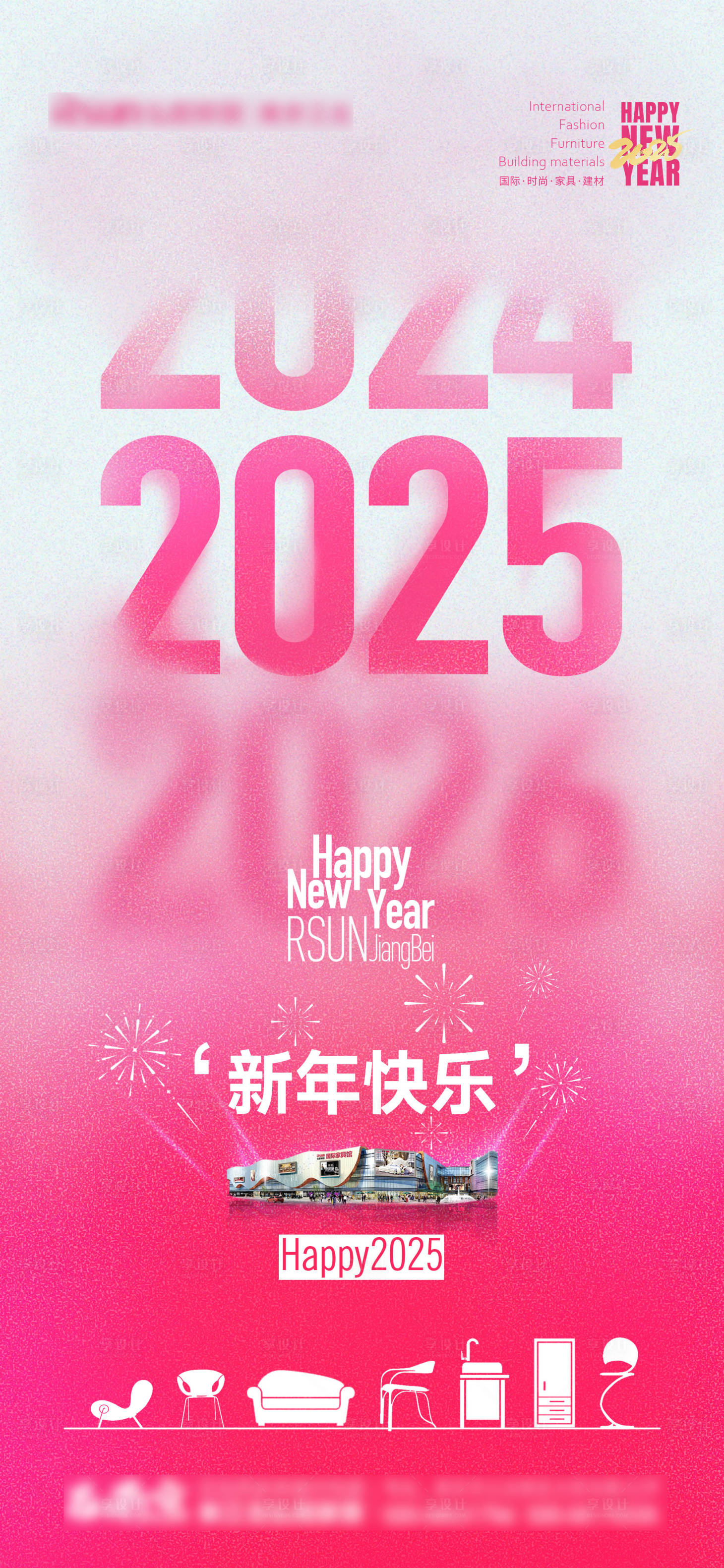 源文件下载【享设计】搜索编号：72950028169759531【家具蛇年元旦海报】