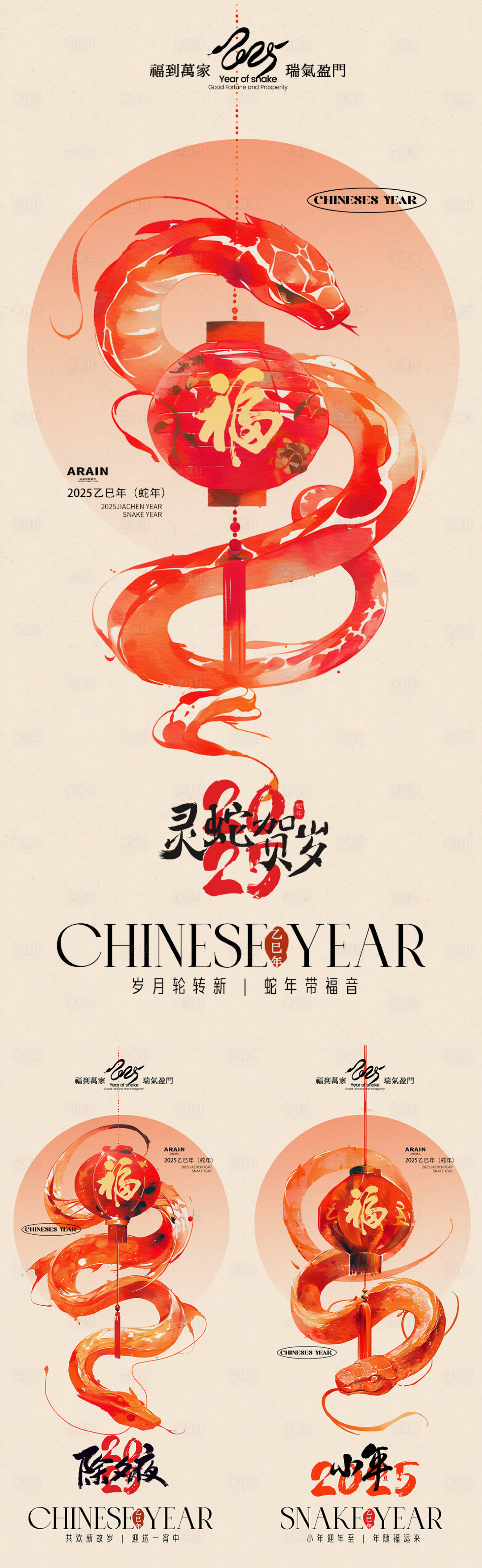 源文件下載【享設(shè)計(jì)】搜索編號：26010028124374841【蛇年春節(jié)小年除夕中式插畫海報(bào)】