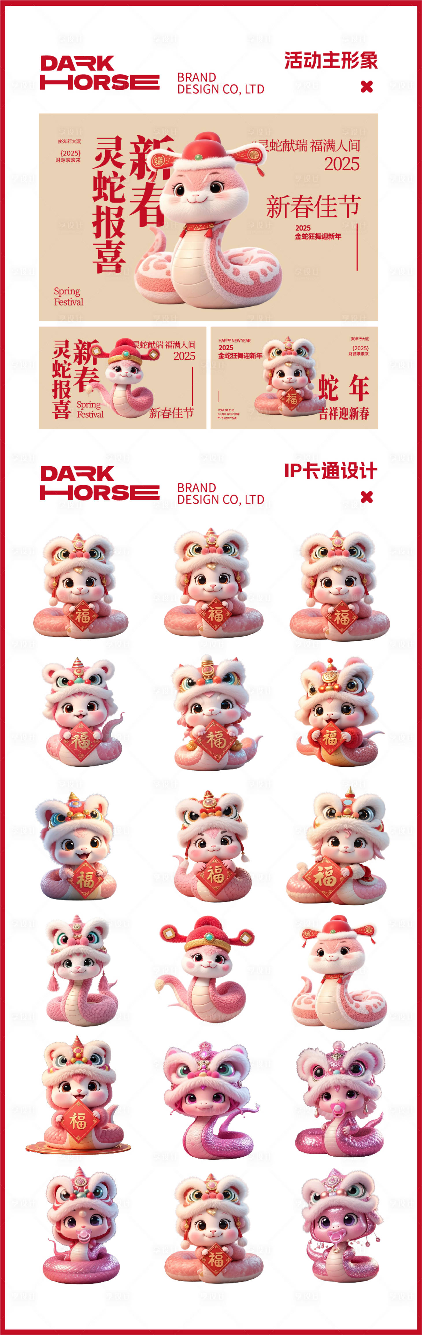源文件下载【享设计】搜索编号：50630028134889454【蛇年新年主背景IP卡通形象设计】