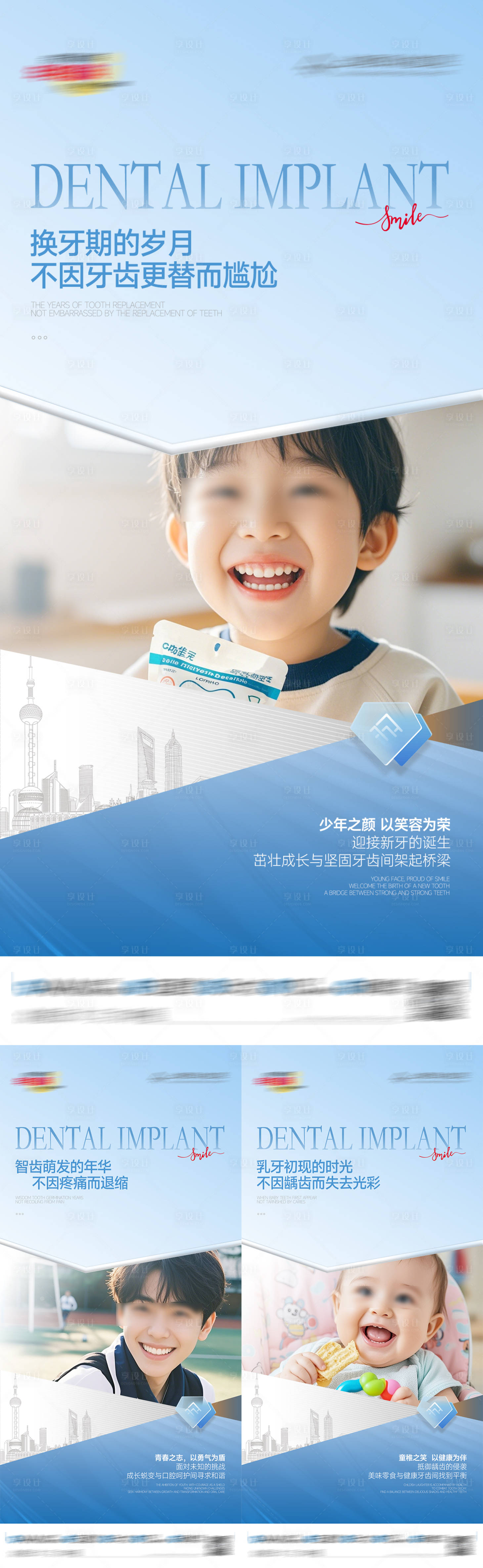 源文件下載【享設計】搜索編號：65660027848524424【兒童口腔海報】